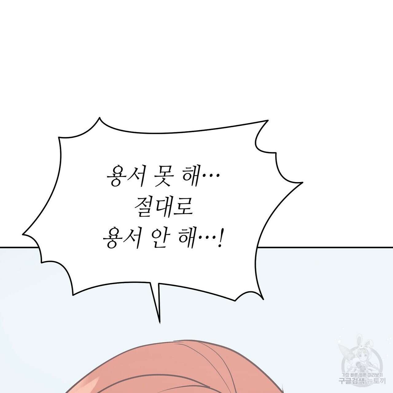 미명의 추적자 76화 237