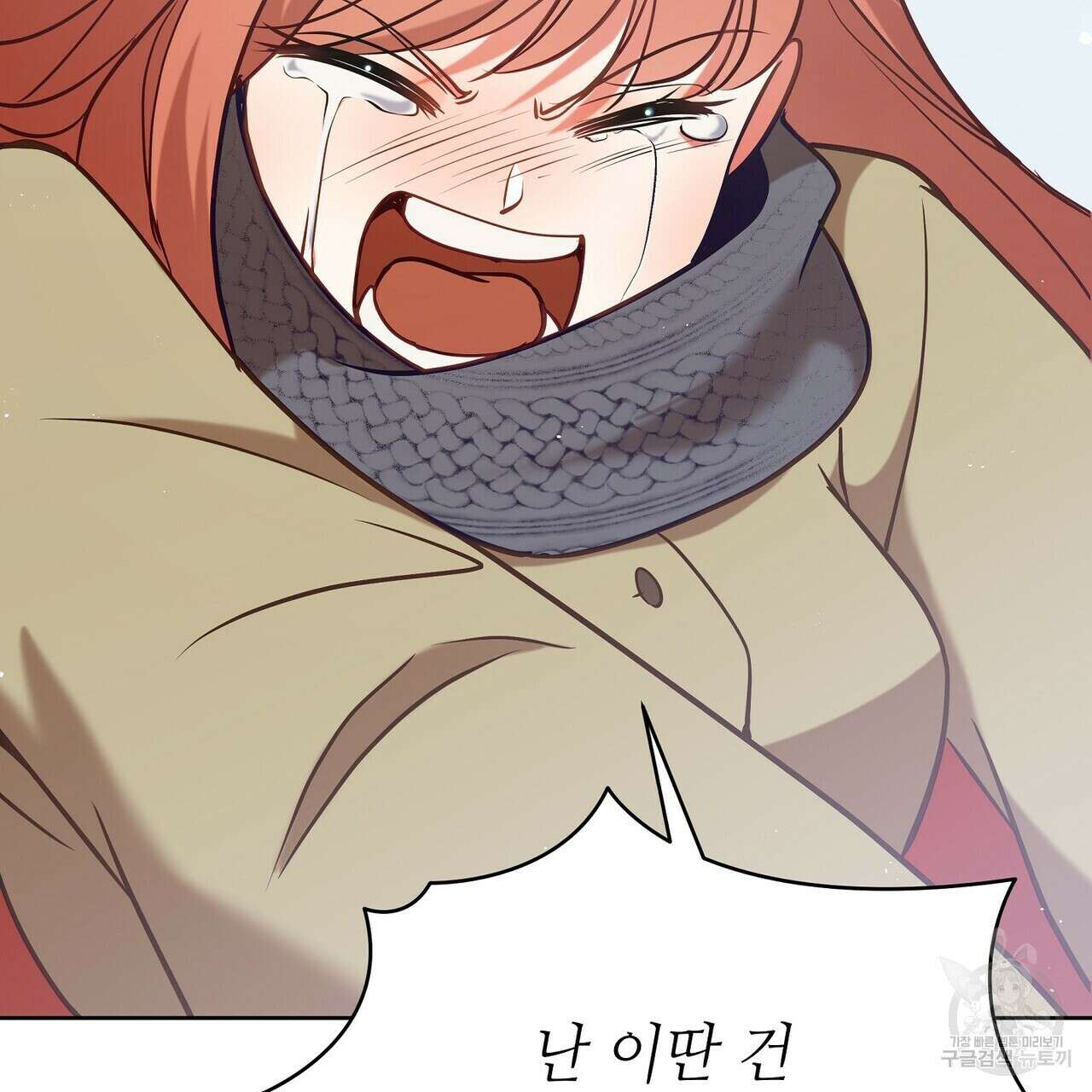 미명의 추적자 76화 239