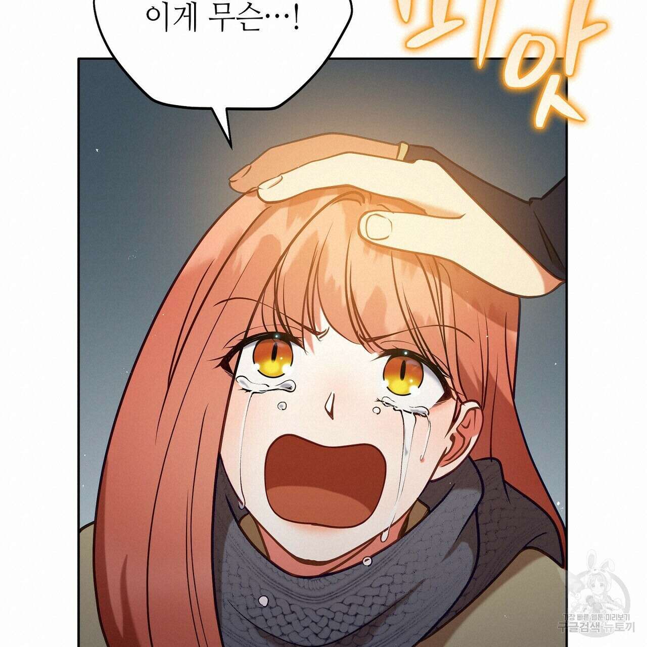 미명의 추적자 76화 247