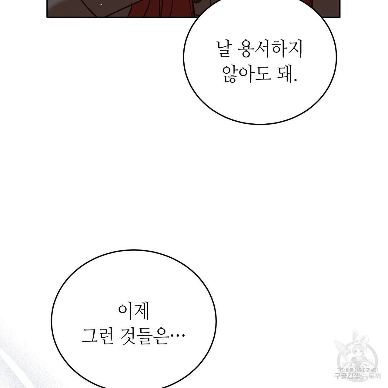 미명의 추적자 76화 249