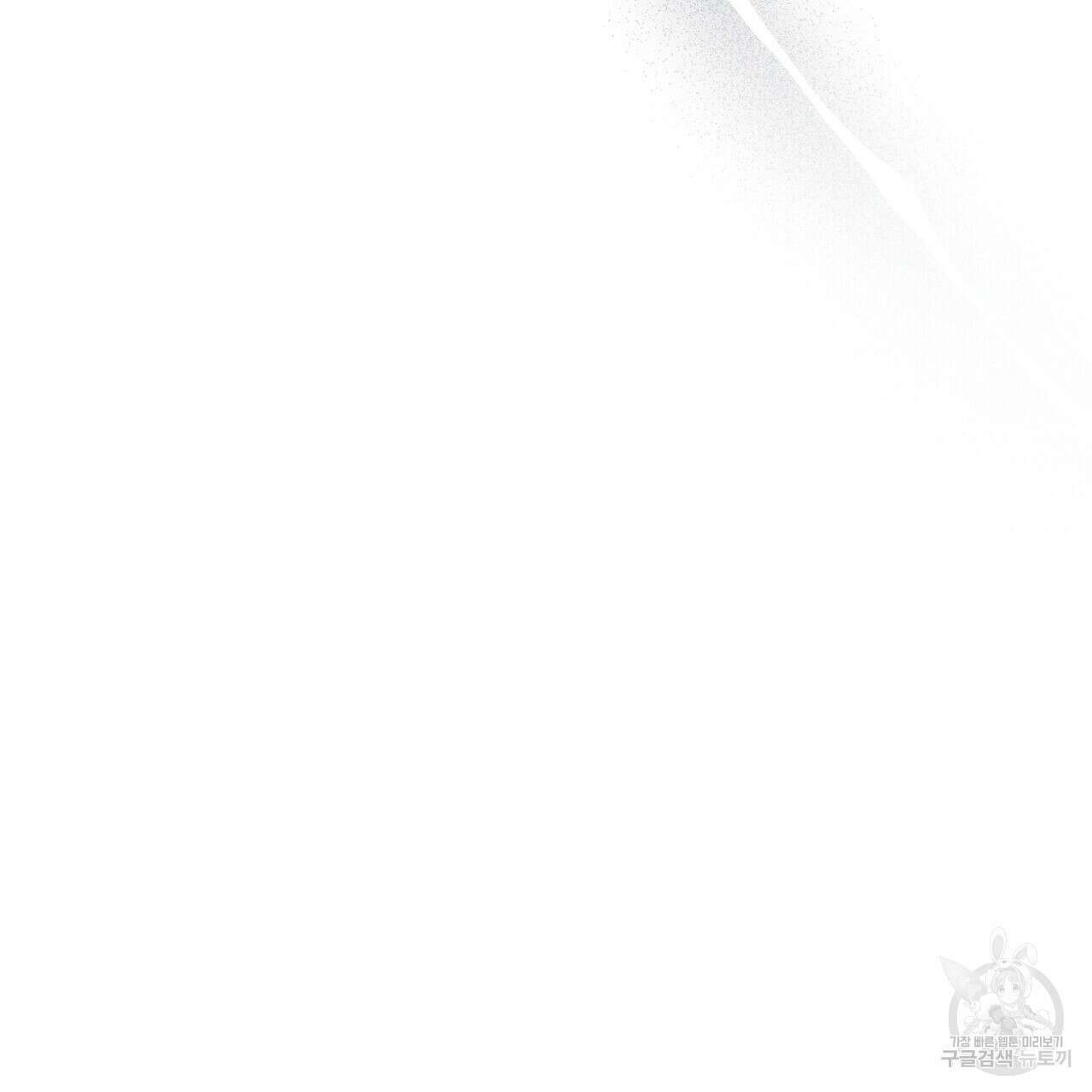 미명의 추적자 76화 253