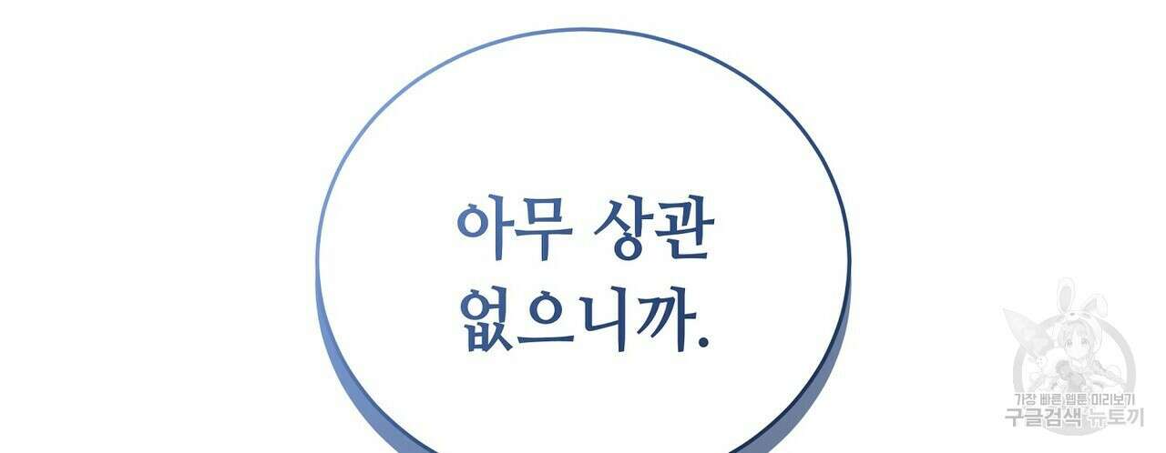 미명의 추적자 76화 254