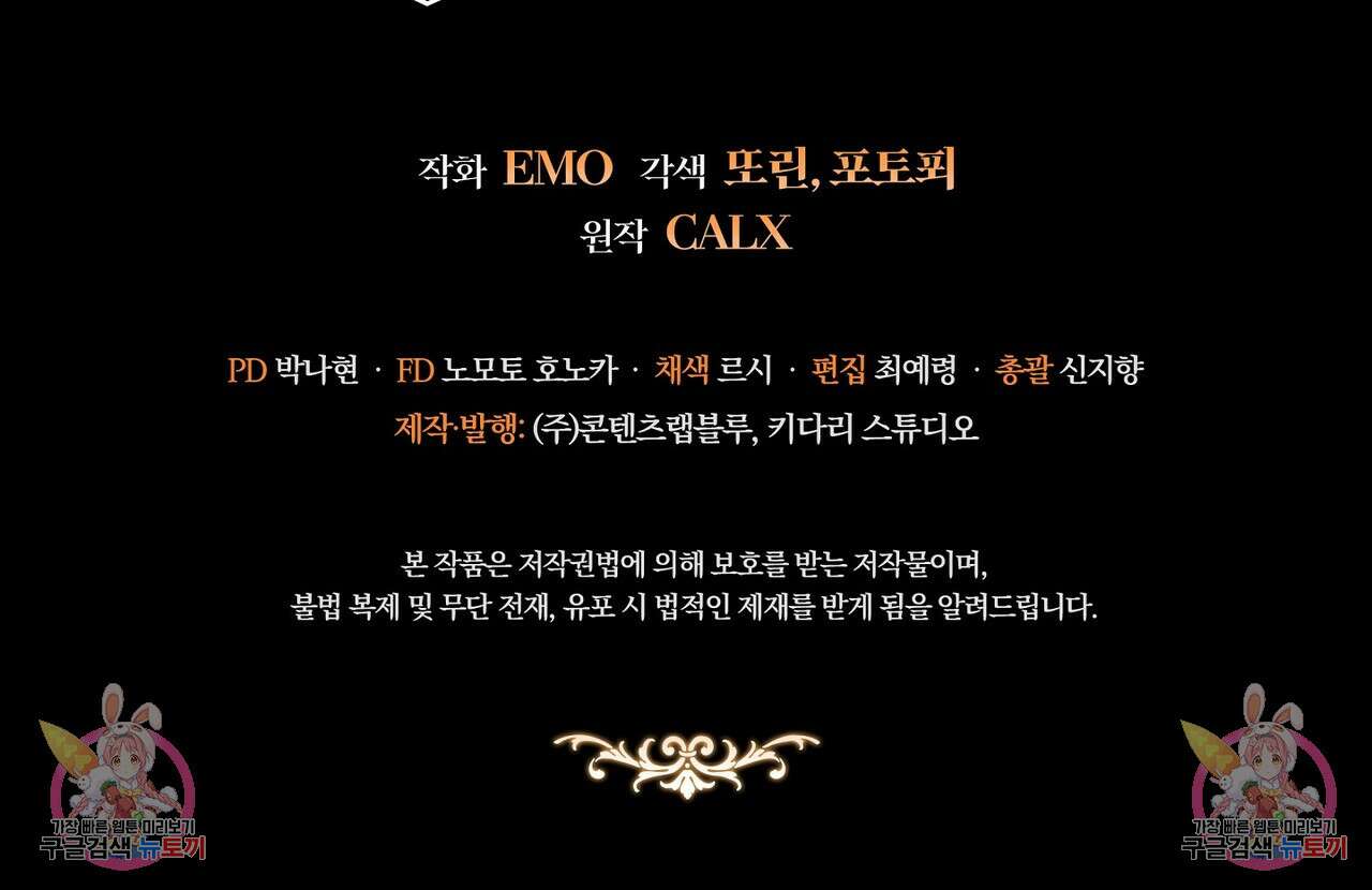 미명의 추적자 76화 261