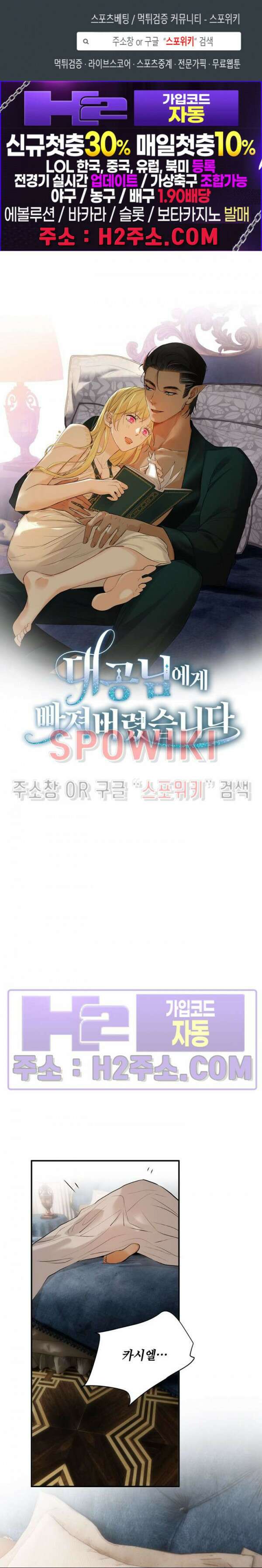 대공님에게 빠져버렸습니다 81화 1