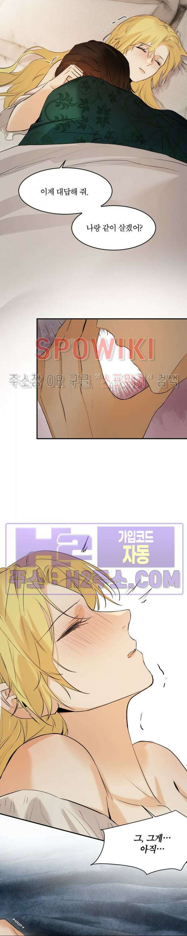 대공님에게 빠져버렸습니다 81화 2