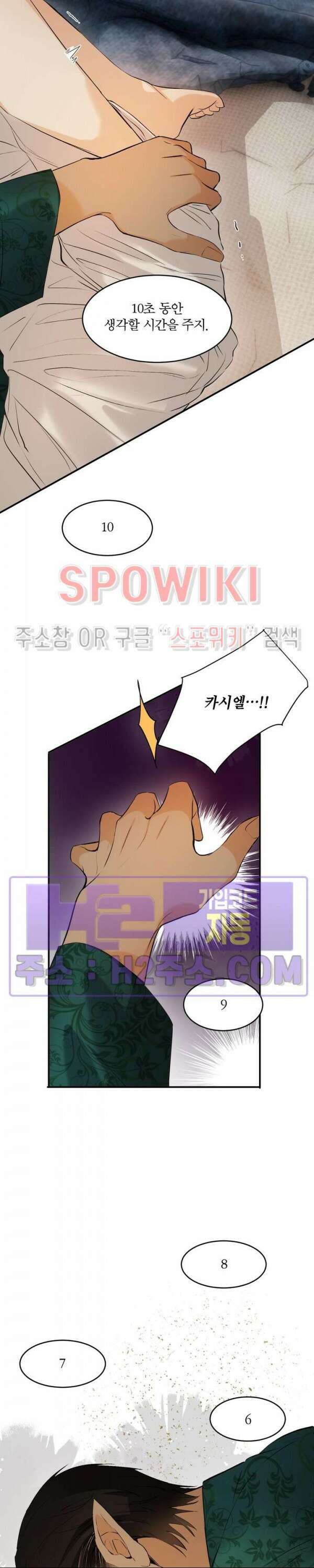 대공님에게 빠져버렸습니다 81화 3