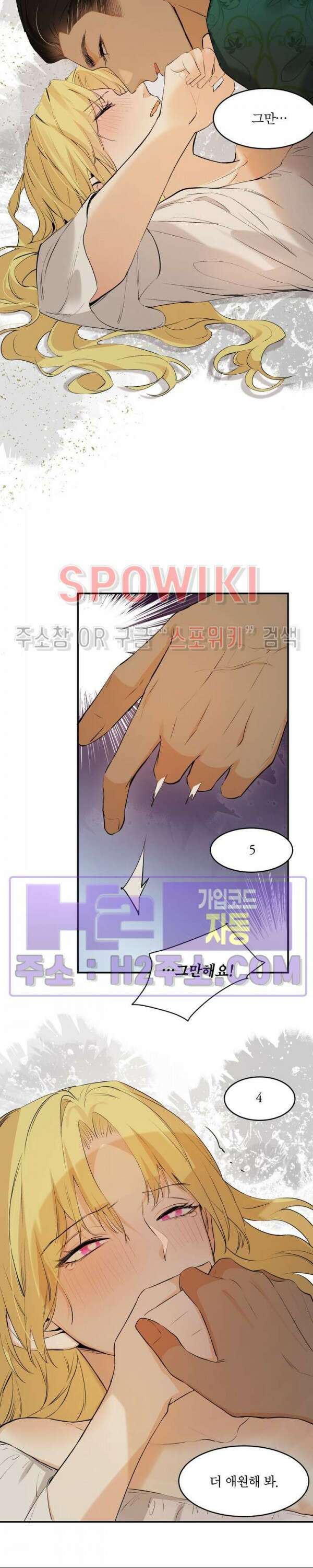 대공님에게 빠져버렸습니다 81화 4