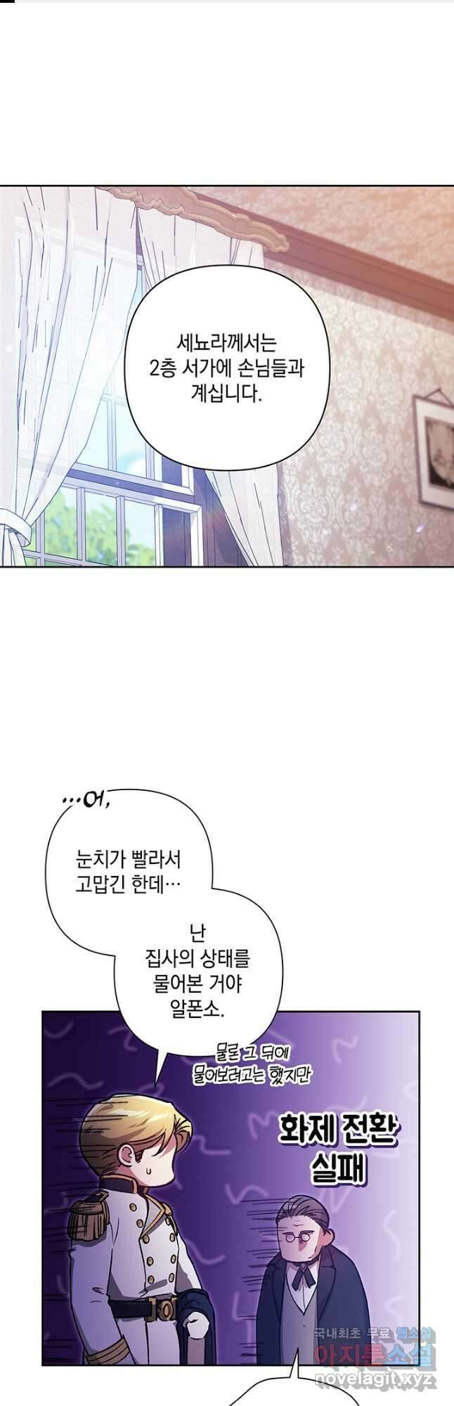 이 결혼은 어차피 망하게 되어 있다 50화 1