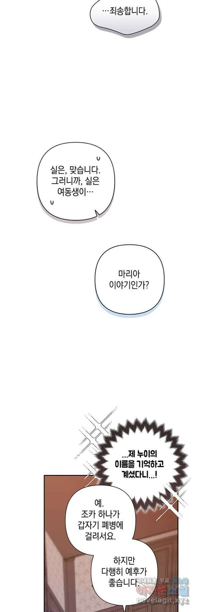 이 결혼은 어차피 망하게 되어 있다 50화 2
