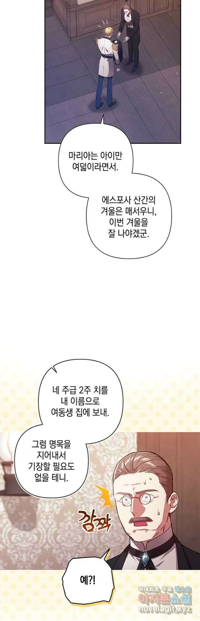 이 결혼은 어차피 망하게 되어 있다 50화 3
