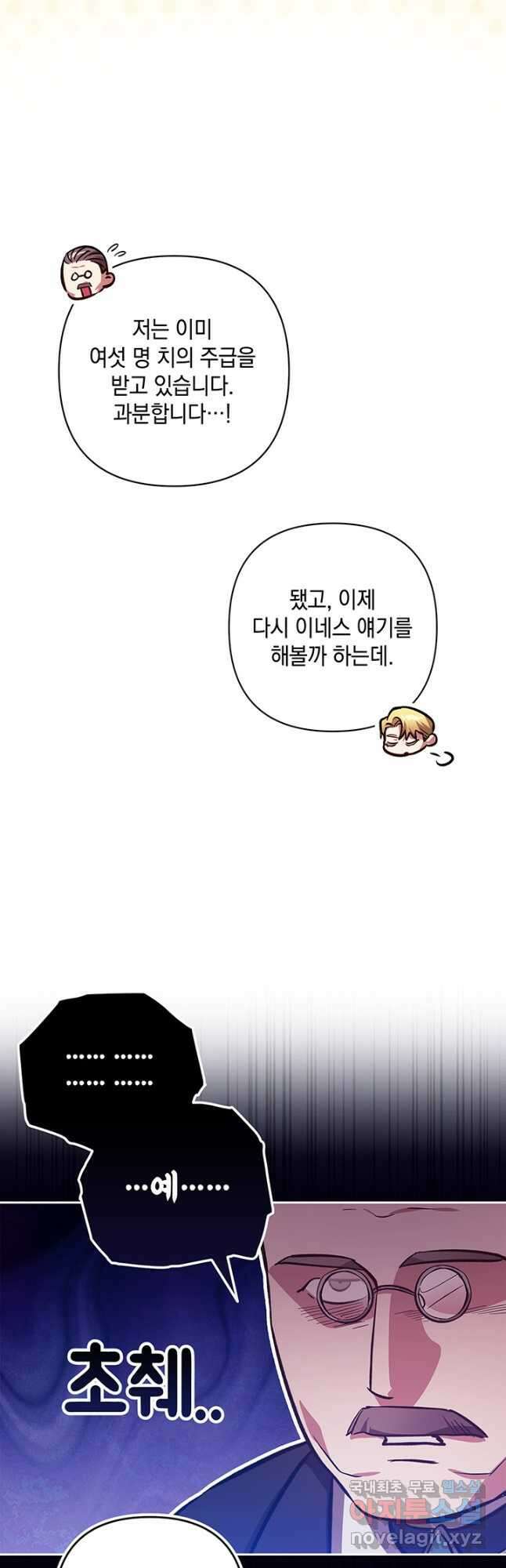 이 결혼은 어차피 망하게 되어 있다 50화 4