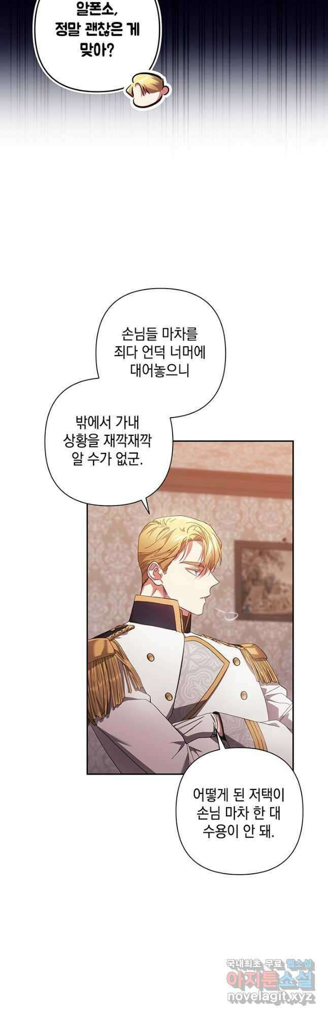 이 결혼은 어차피 망하게 되어 있다 50화 5