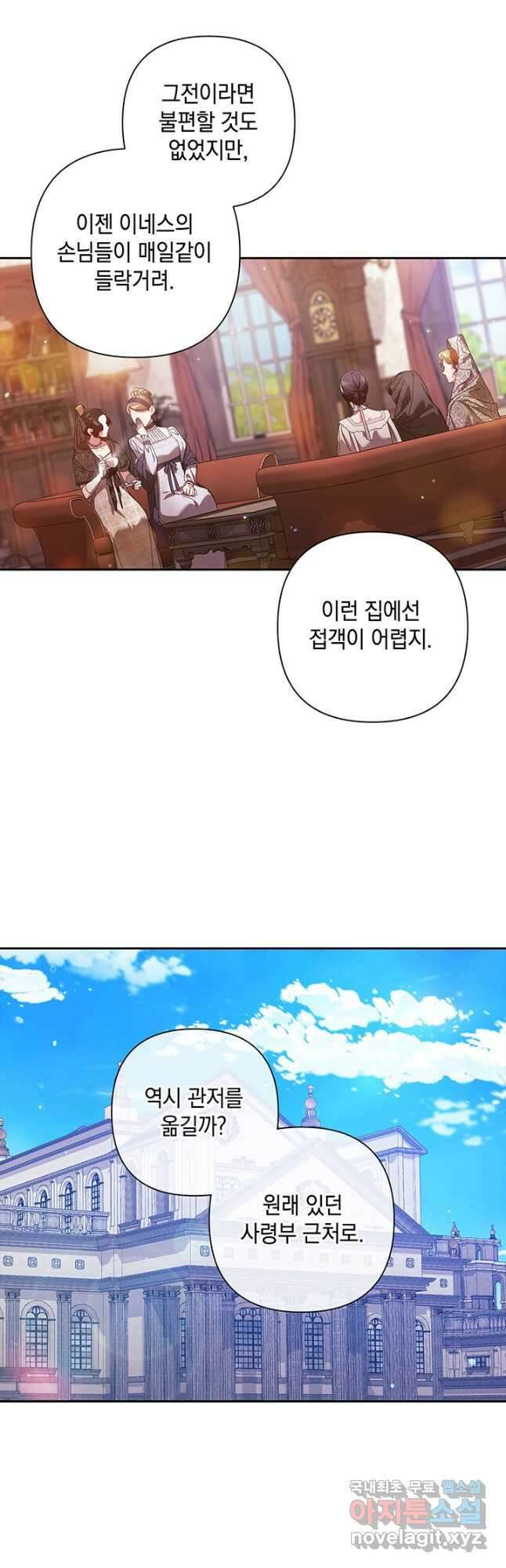 이 결혼은 어차피 망하게 되어 있다 50화 6