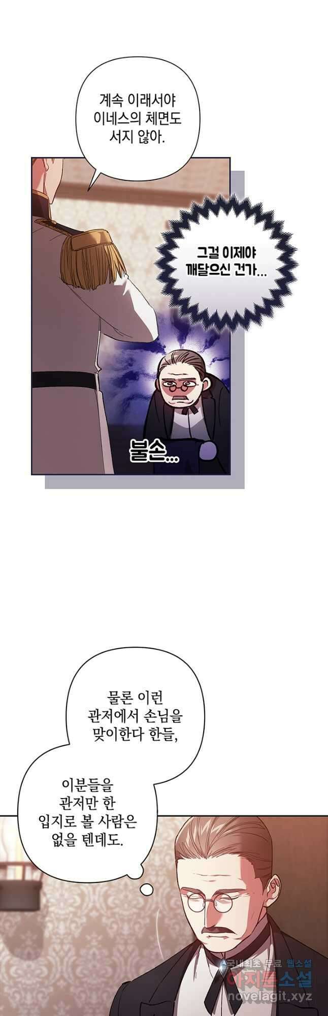 이 결혼은 어차피 망하게 되어 있다 50화 7