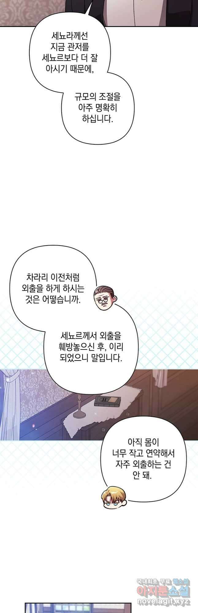 이 결혼은 어차피 망하게 되어 있다 50화 8