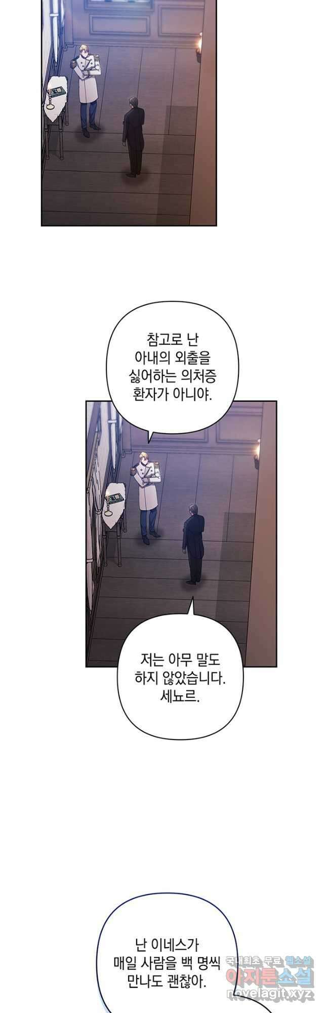이 결혼은 어차피 망하게 되어 있다 50화 9
