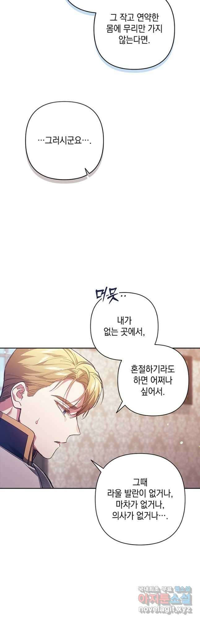 이 결혼은 어차피 망하게 되어 있다 50화 10