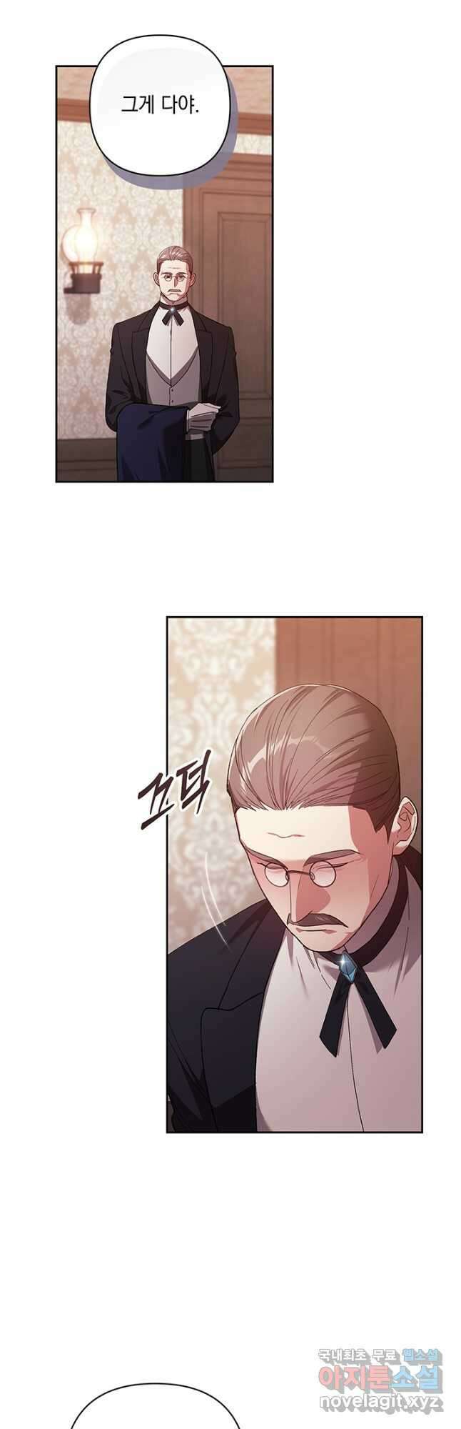 이 결혼은 어차피 망하게 되어 있다 50화 11