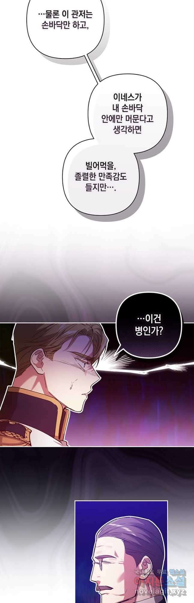 이 결혼은 어차피 망하게 되어 있다 50화 12
