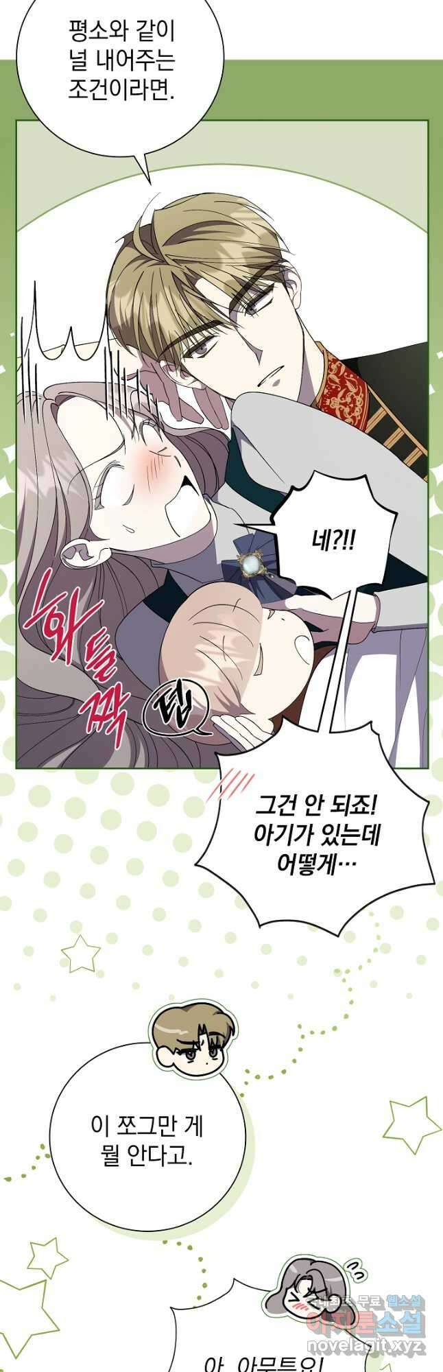 알타스의 동풍 46화 5