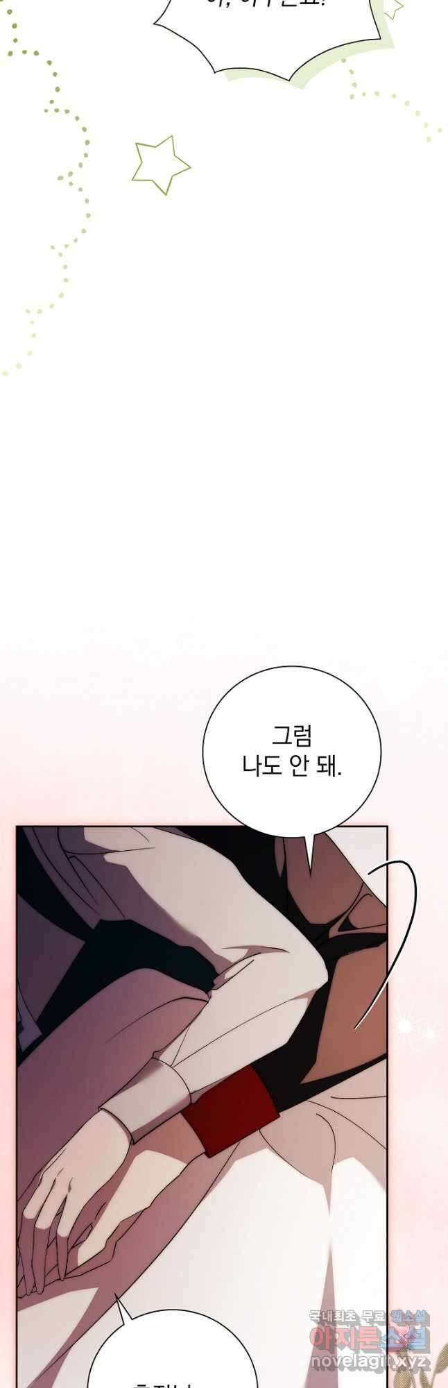 알타스의 동풍 46화 6