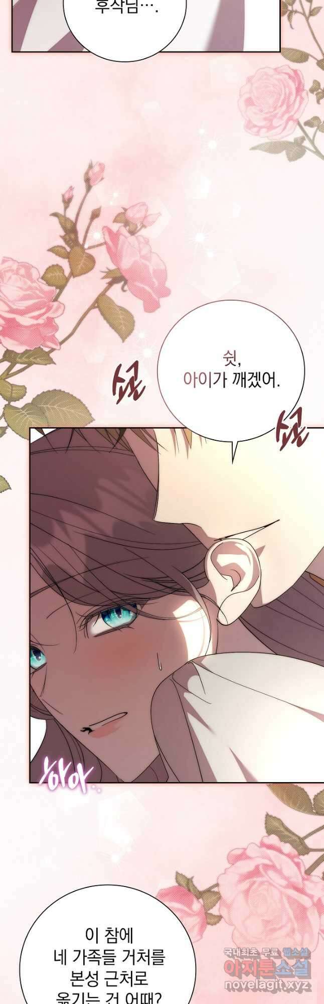 알타스의 동풍 46화 7