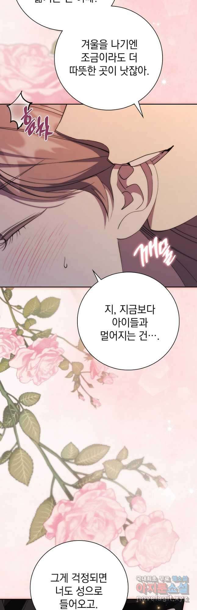 알타스의 동풍 46화 8