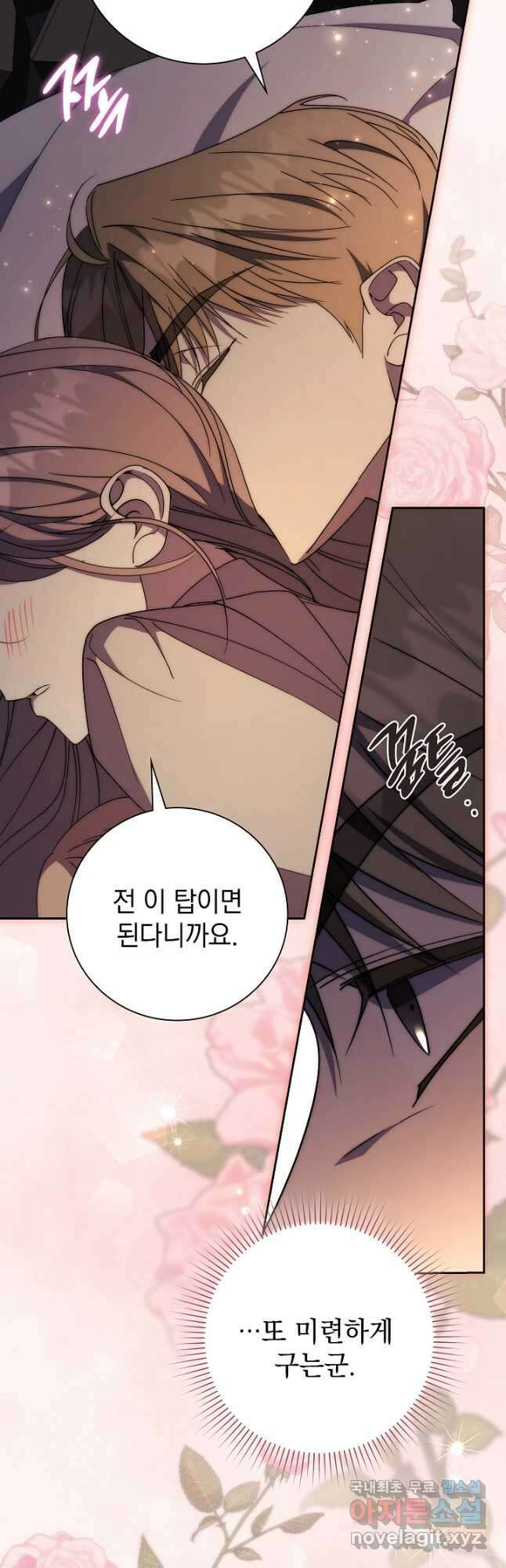 알타스의 동풍 46화 9