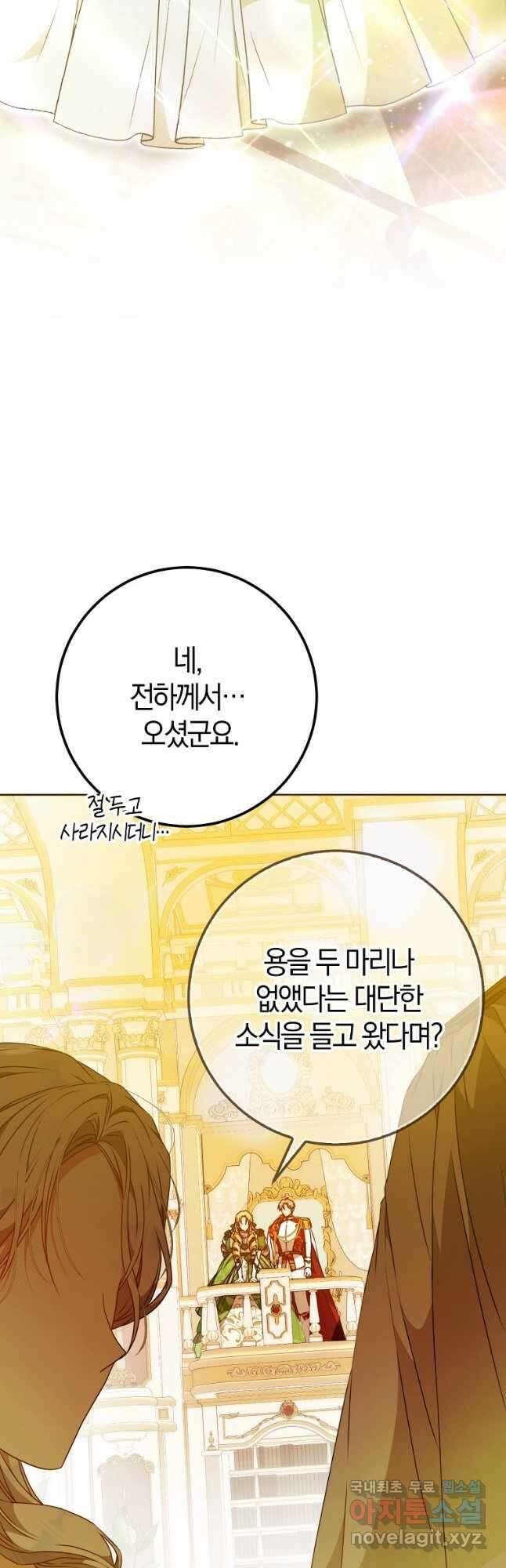 내 남자 주인공의 아내가 되었다 89화 7