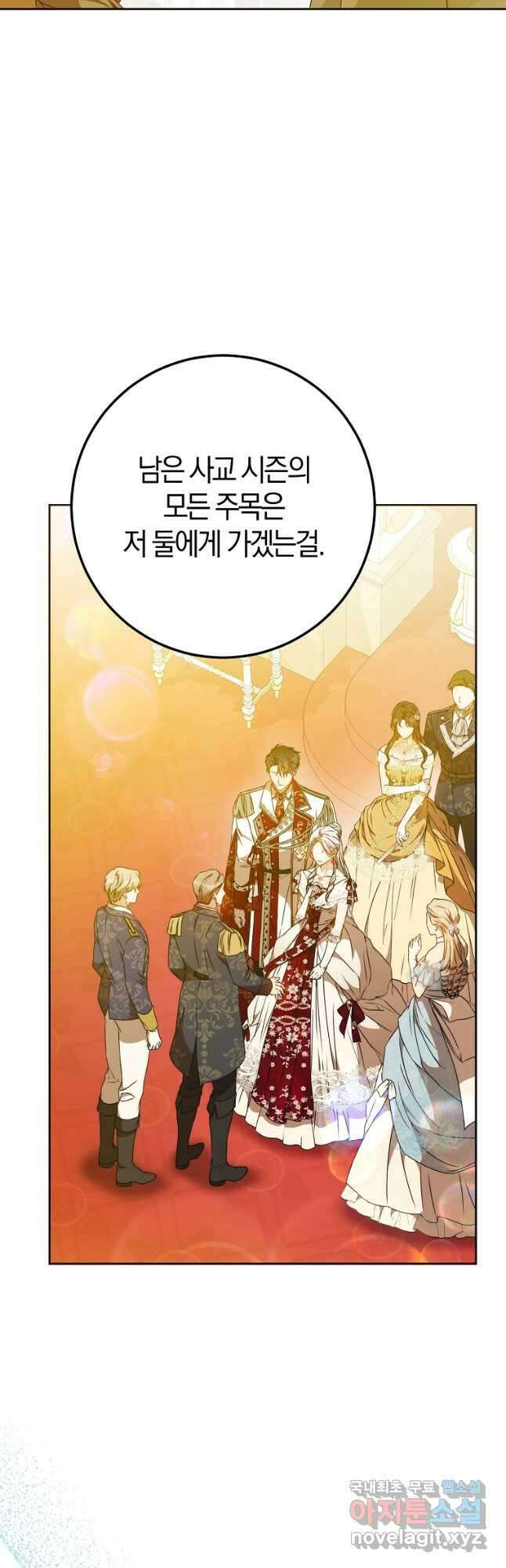 내 남자 주인공의 아내가 되었다 89화 8