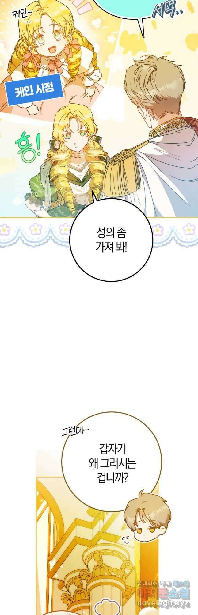 내 남자 주인공의 아내가 되었다 89화 11