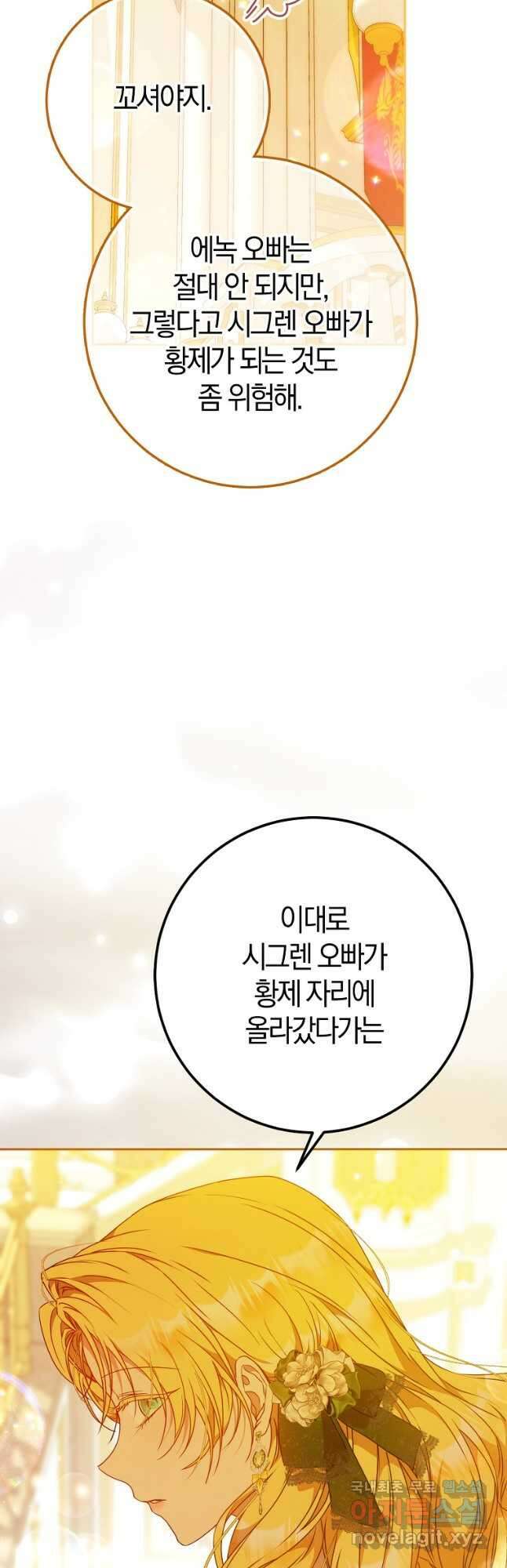 내 남자 주인공의 아내가 되었다 89화 12