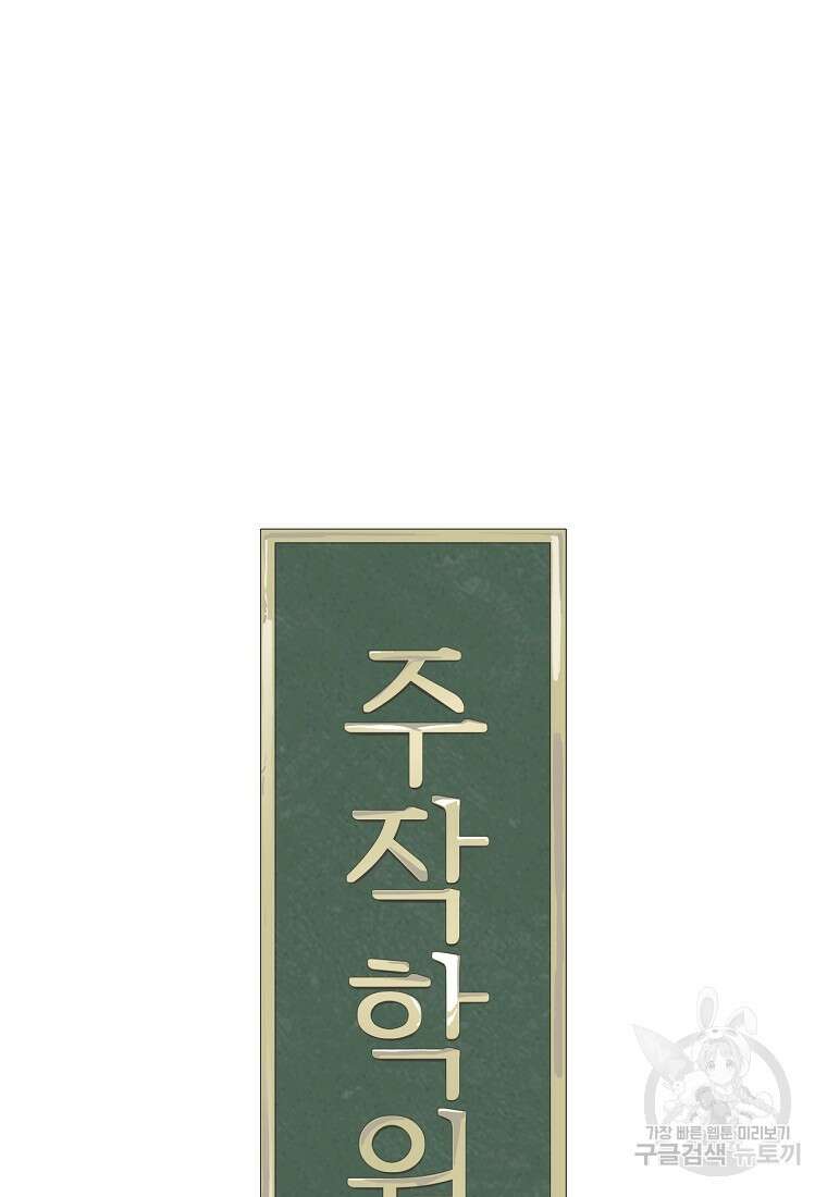 주작학원 36화 15