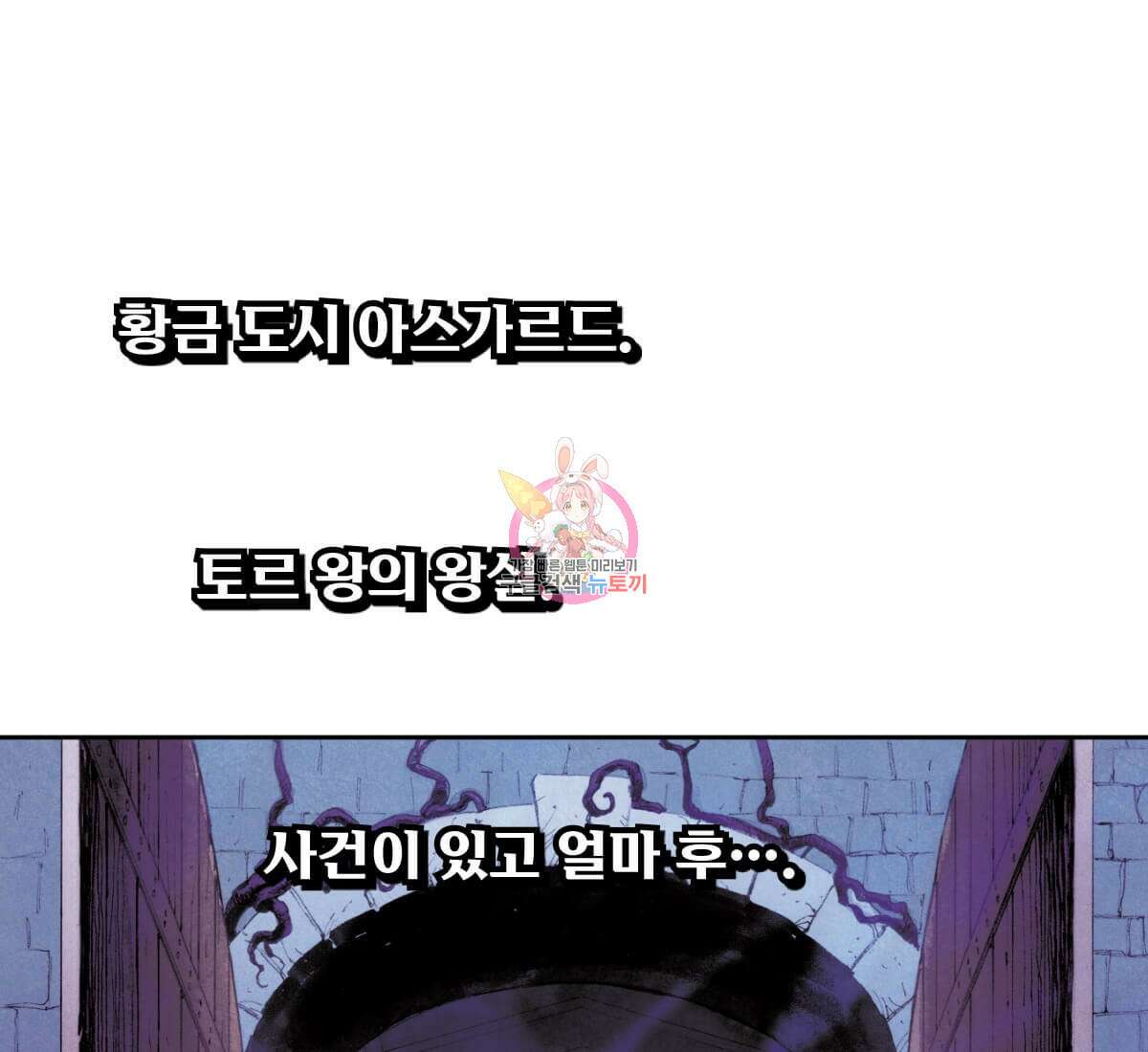 토르 166화 1