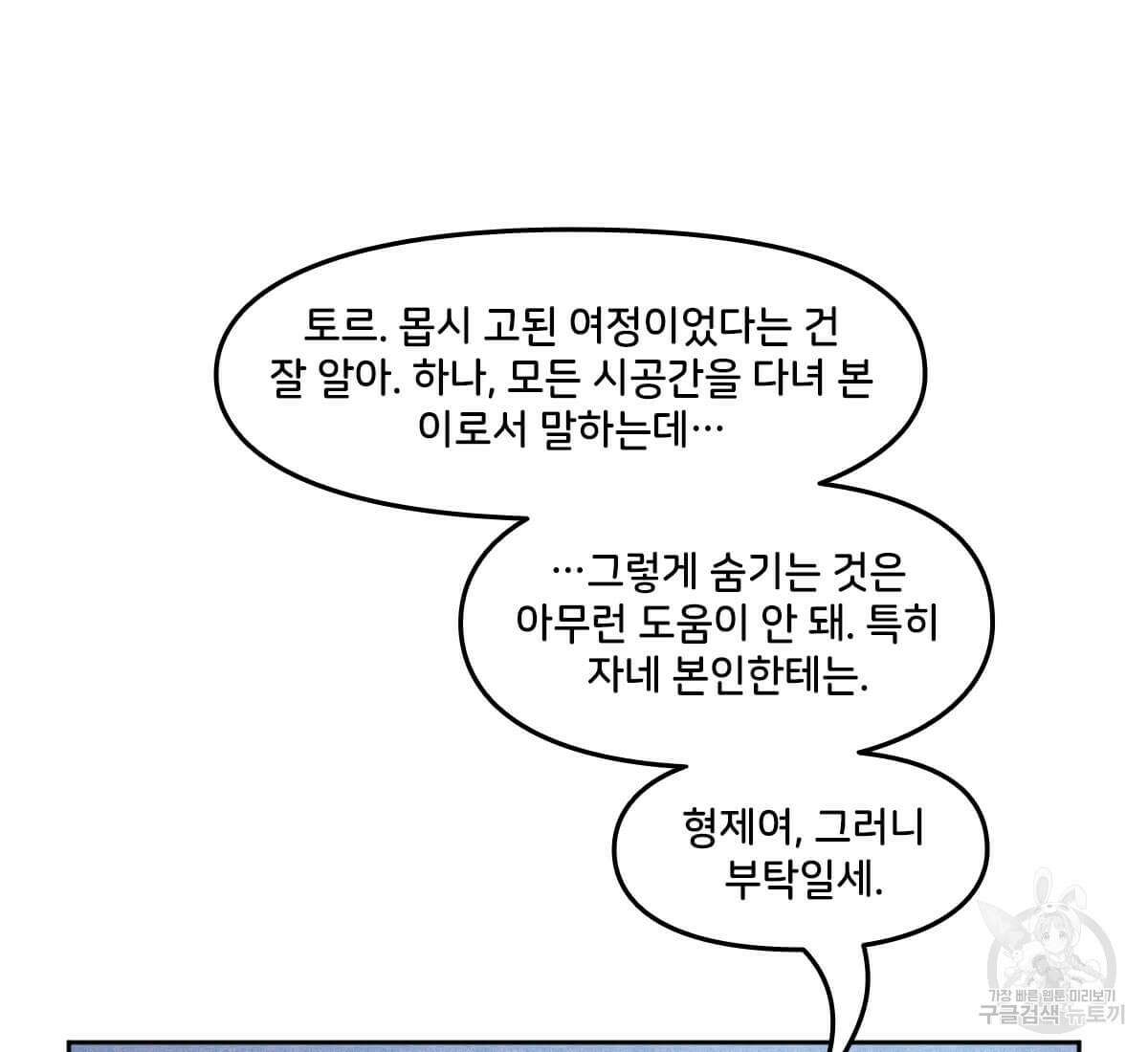 토르 166화 26