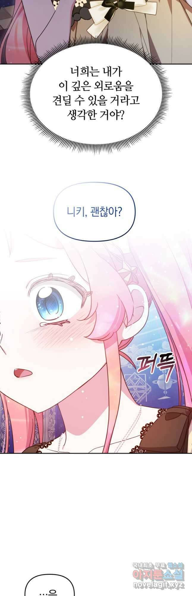 아기 용태자비는 미친놈들을 길들인다 38화 5