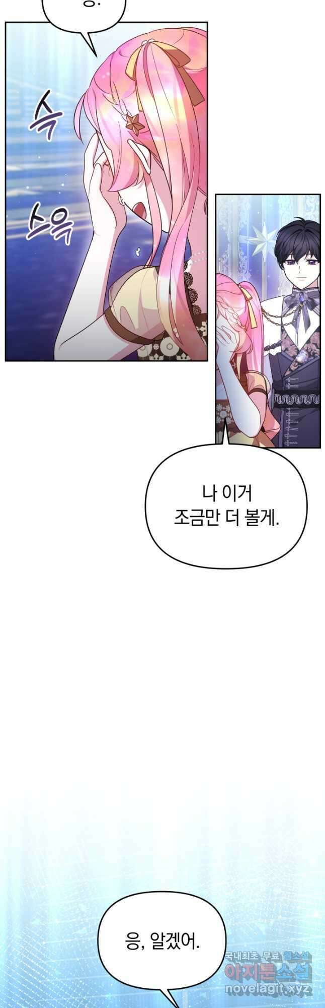 아기 용태자비는 미친놈들을 길들인다 38화 6