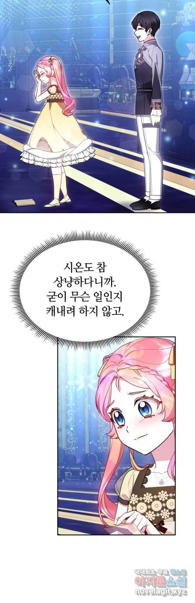 아기 용태자비는 미친놈들을 길들인다 38화 7