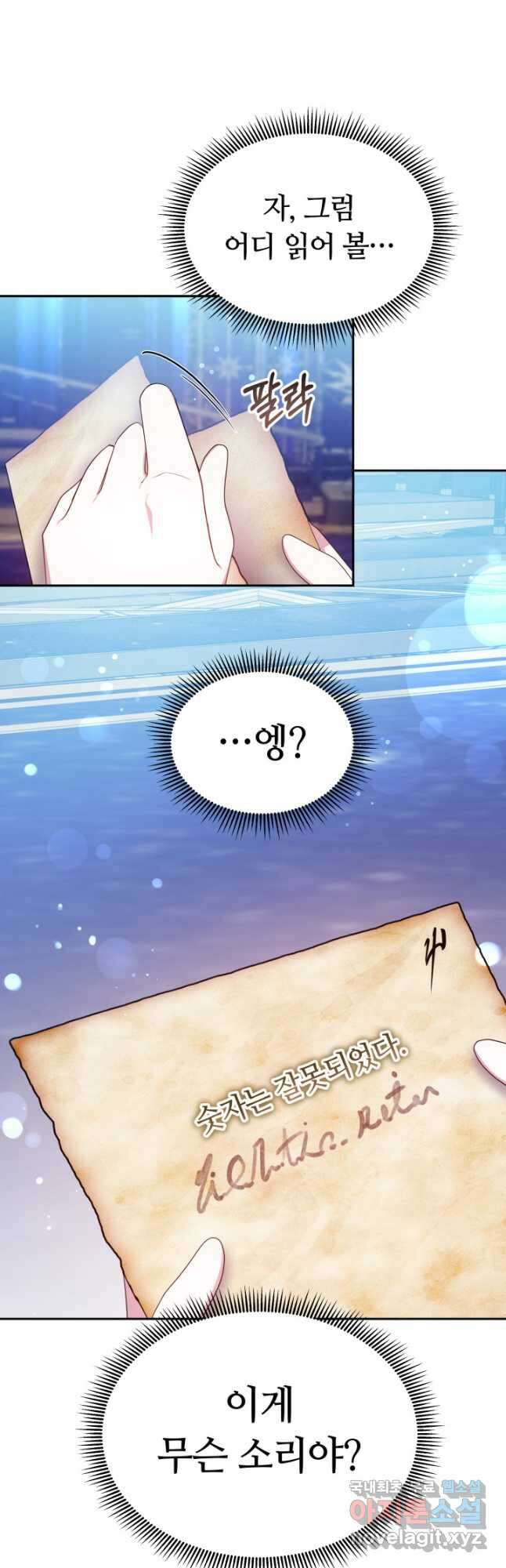 아기 용태자비는 미친놈들을 길들인다 38화 8