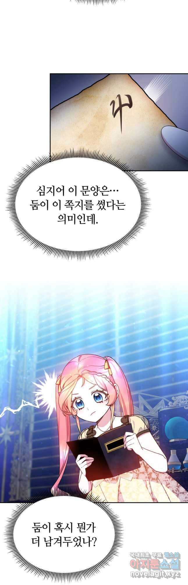 아기 용태자비는 미친놈들을 길들인다 38화 9