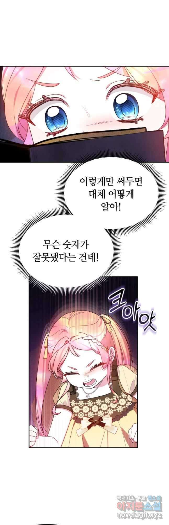 아기 용태자비는 미친놈들을 길들인다 38화 10