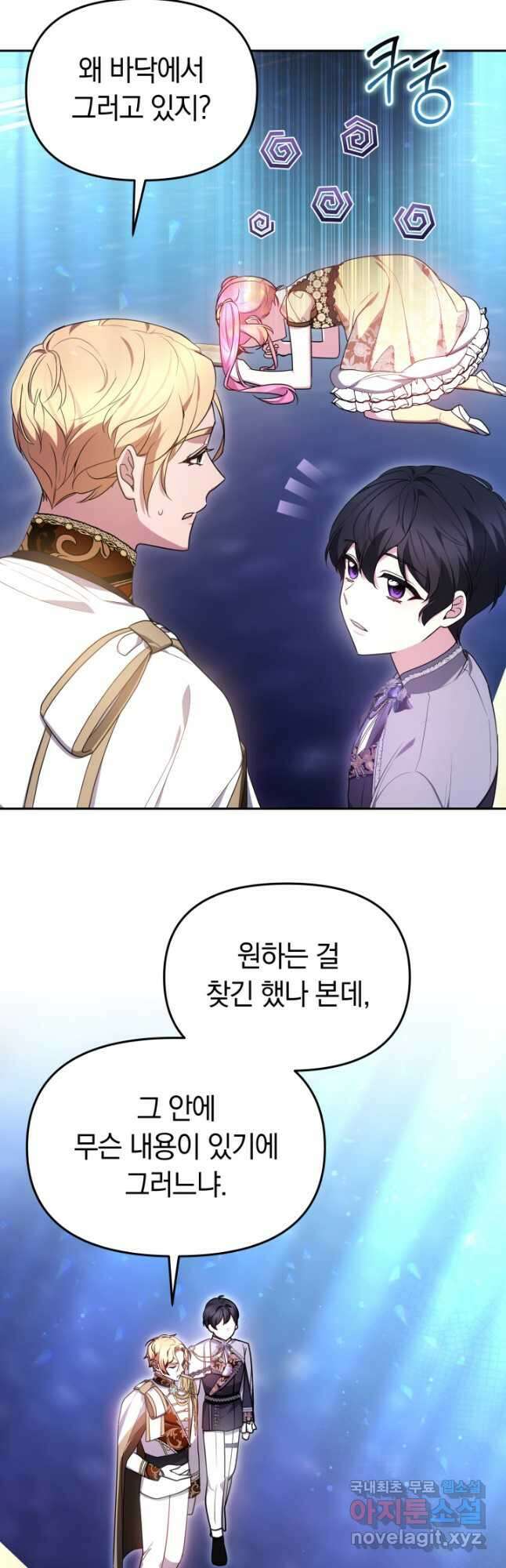 아기 용태자비는 미친놈들을 길들인다 38화 11
