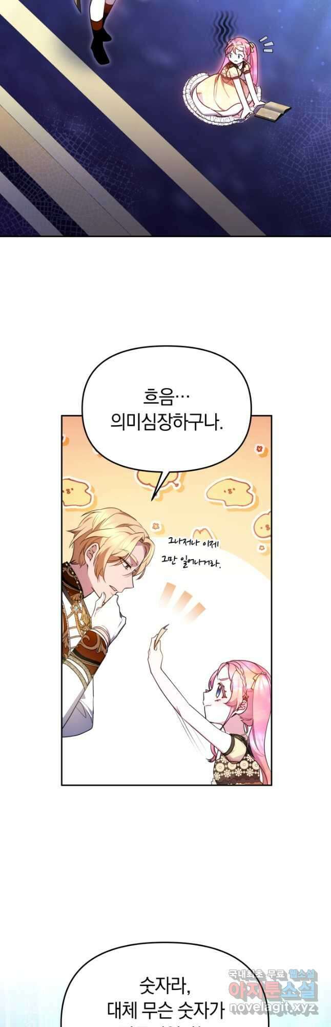 아기 용태자비는 미친놈들을 길들인다 38화 12