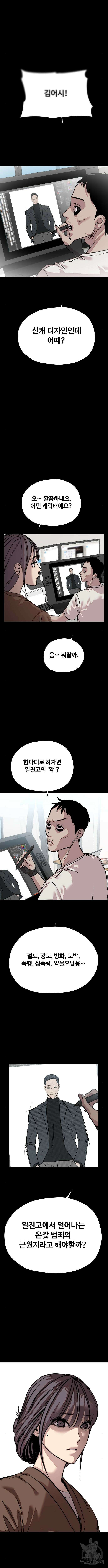 일진만화에서 살아남기 8화 3