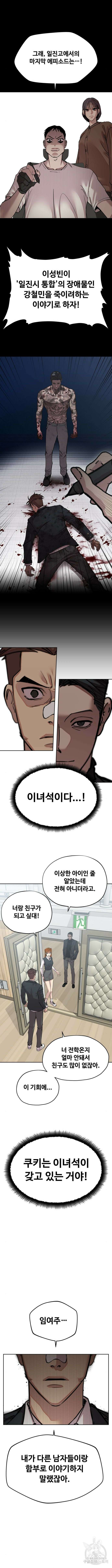 일진만화에서 살아남기 8화 4