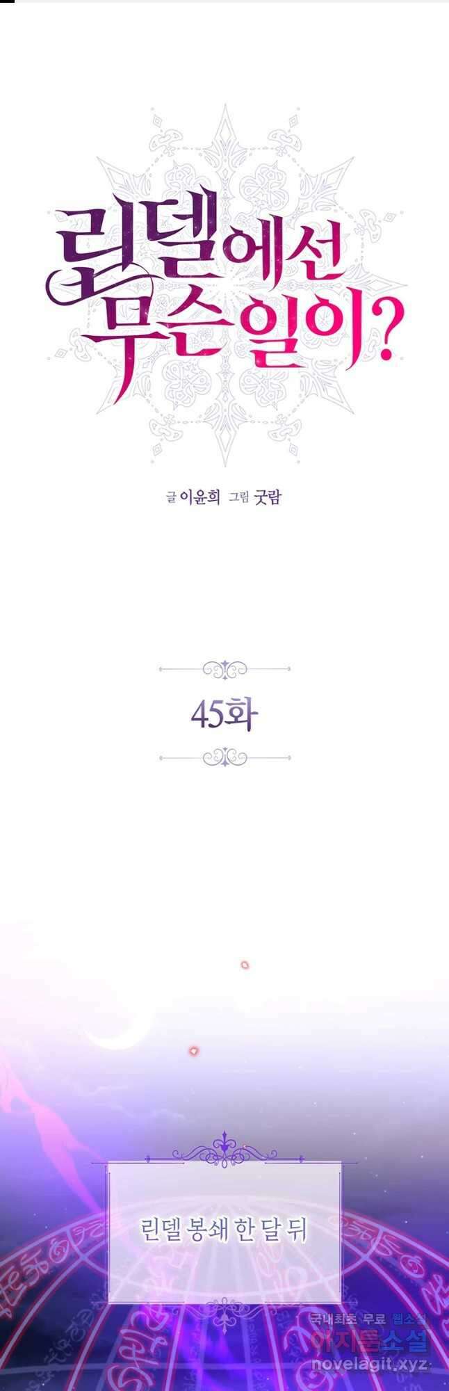린델에선 무슨 일이? 45화 (시즌2) 1