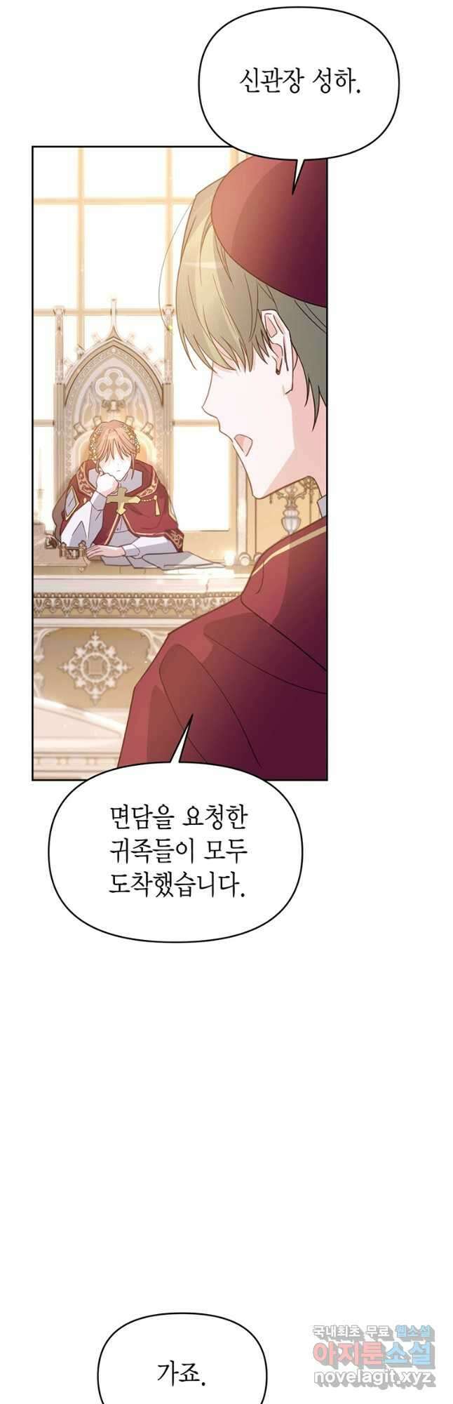 린델에선 무슨 일이? 45화 (시즌2) 6