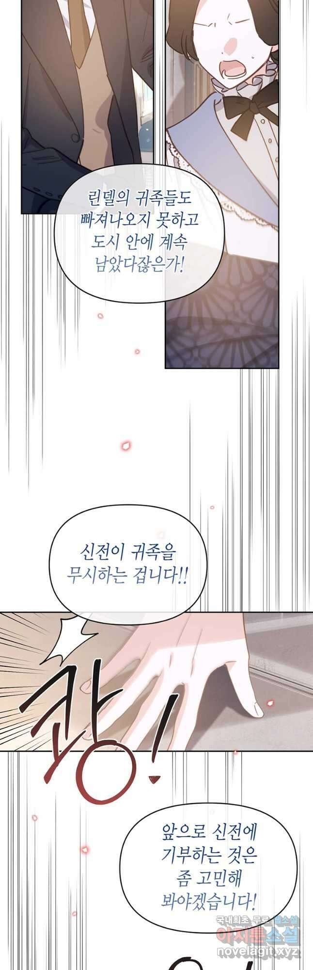 린델에선 무슨 일이? 45화 (시즌2) 9