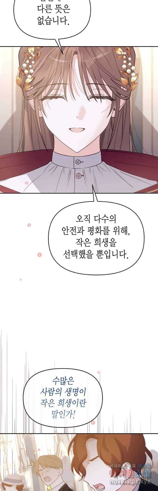 린델에선 무슨 일이? 45화 (시즌2) 11