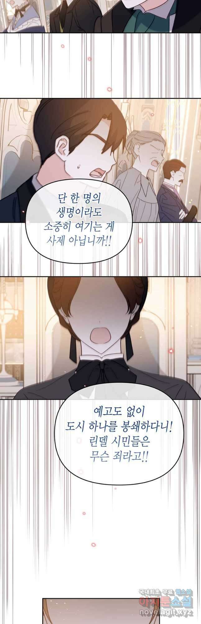 린델에선 무슨 일이? 45화 (시즌2) 12